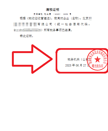 企行財稅2025年6月27日北京海淀注銷公司案例：全程代辦搞定難題，省心又省錢!